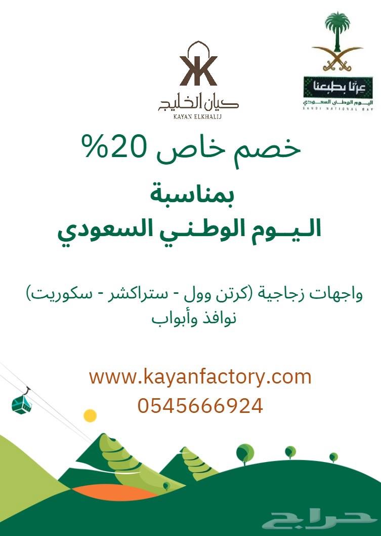 عروض اليوم الوطني خصم 5064496530390147110