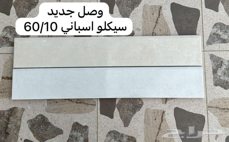 سيكلو سيراميك اسباني64487869728001110