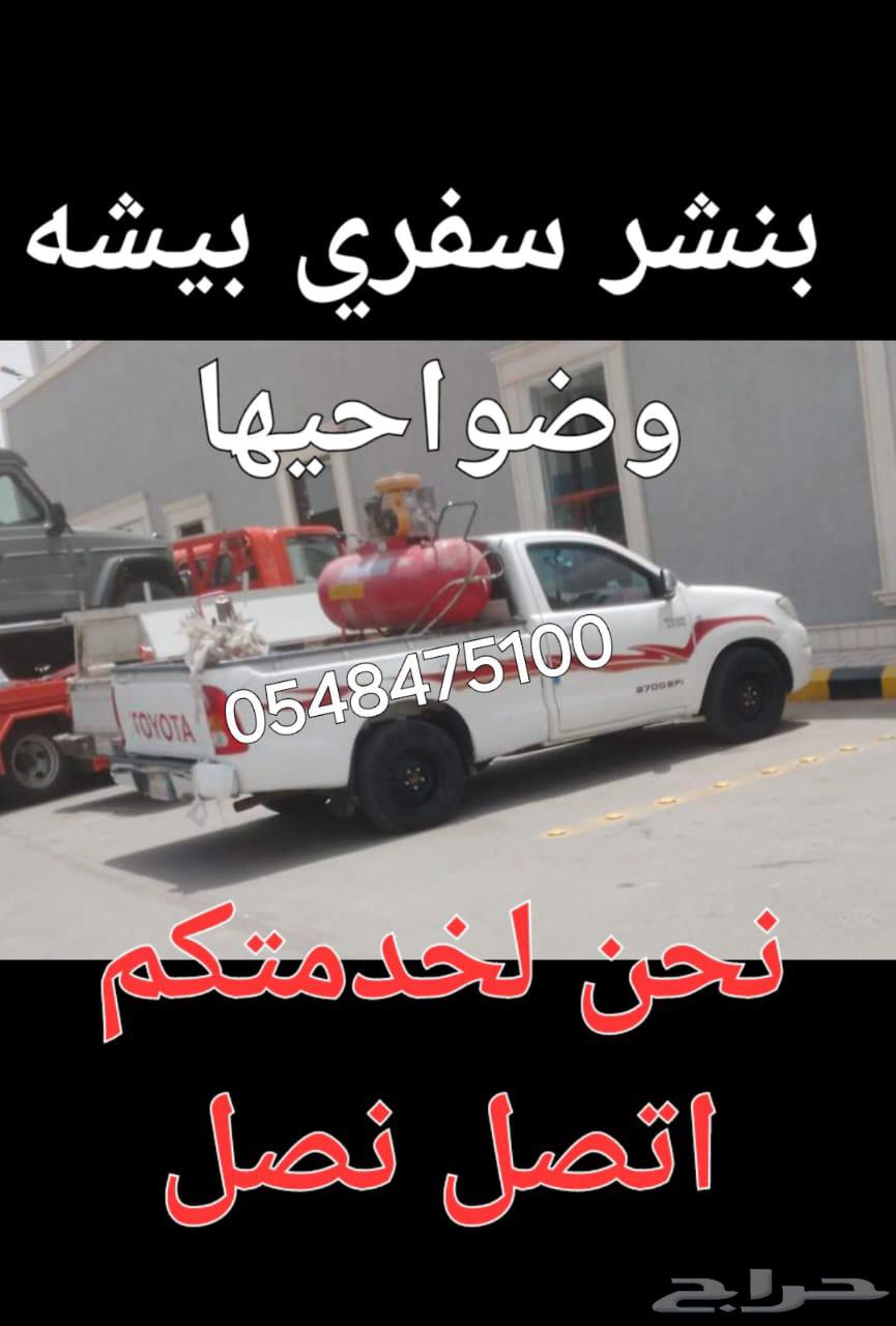 بنشر سفري بيشه64226271895811110