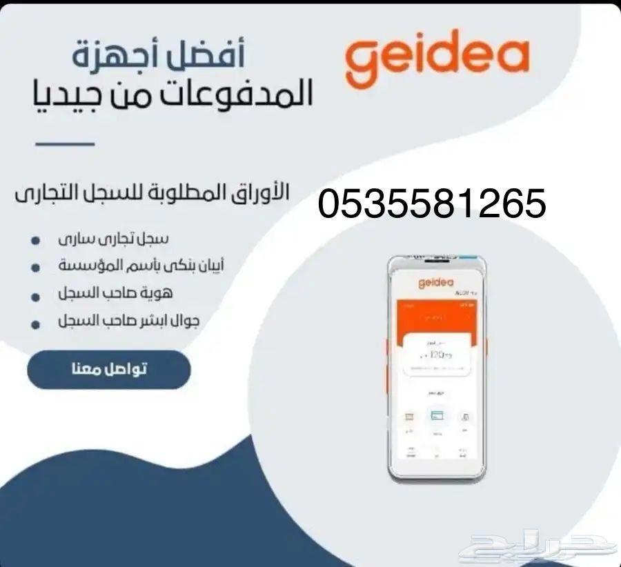 Gedia POS Devices Mada and Visa64497427288193112