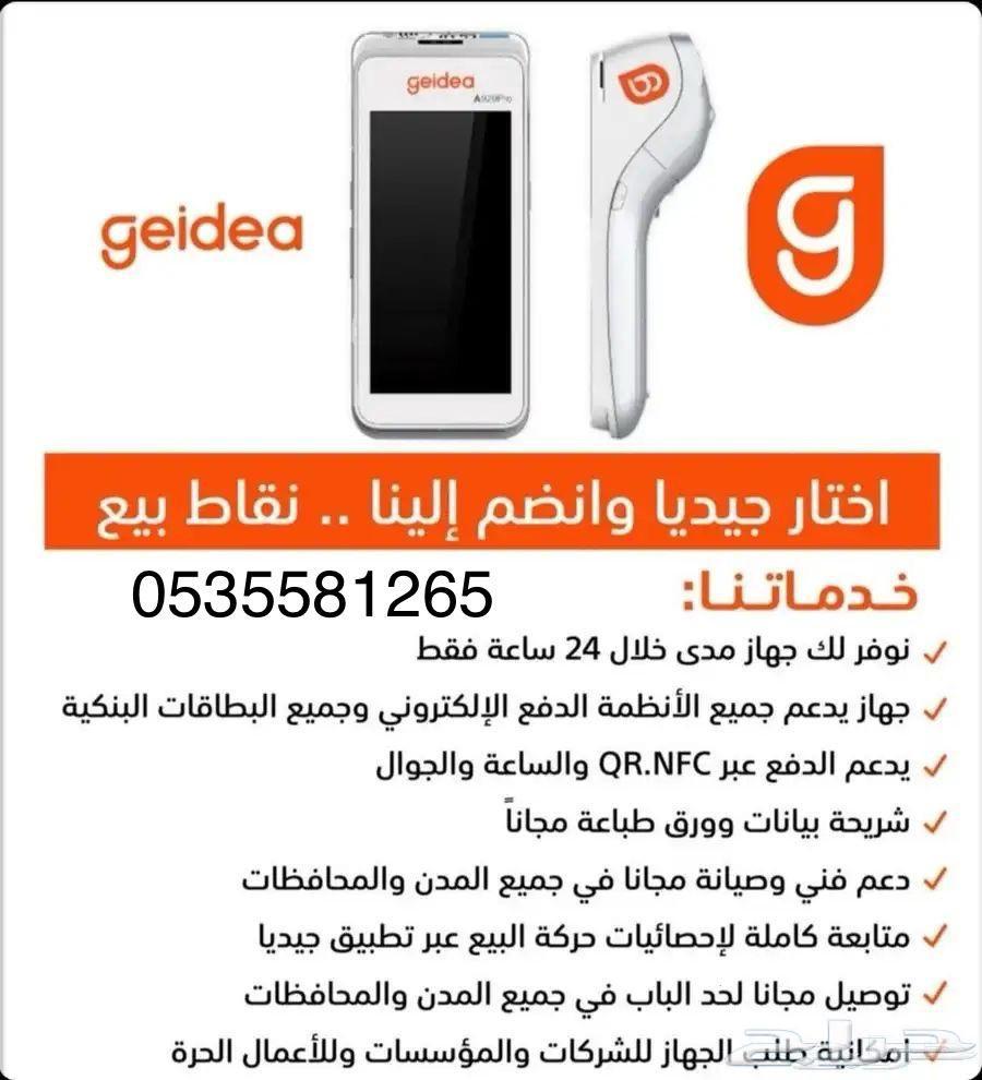Gedia POS Devices Mada and Visa64497427288193111