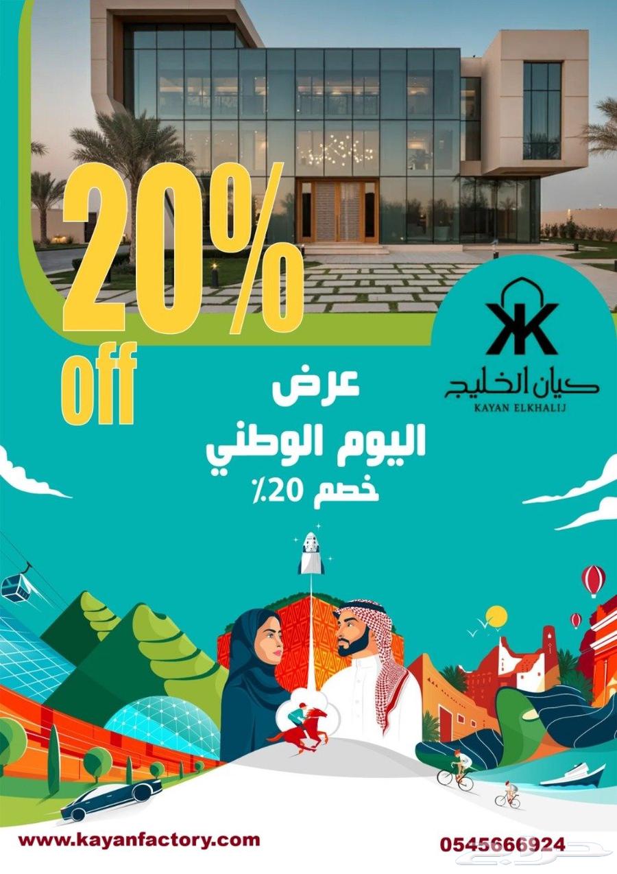 عروض اليوم الوطني خصم 5064496530390147111