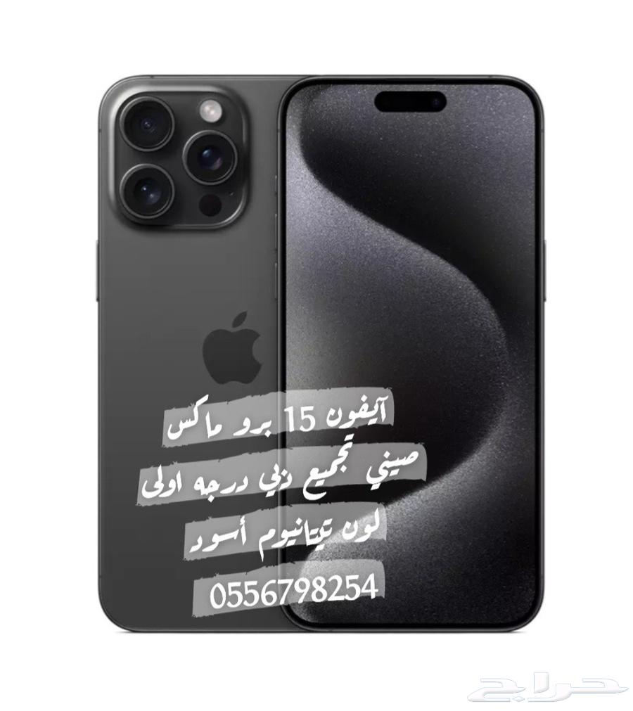 عرض خاص على الايفون الجديد 16برو ماكس صيني تجميع دبي 799ريال64497551262850113