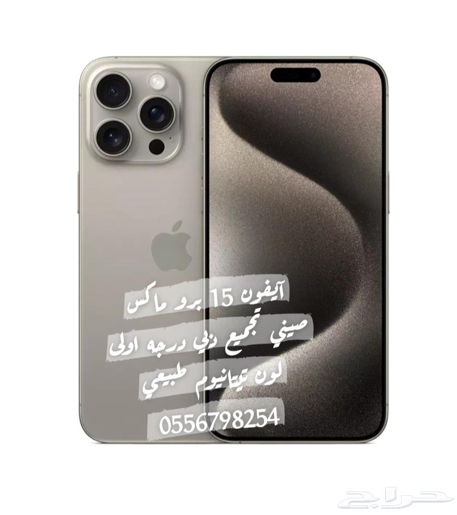 عرض خاص على الايفون الجديد 16برو ماكس صيني تجميع دبي 799ريال64497551262850112