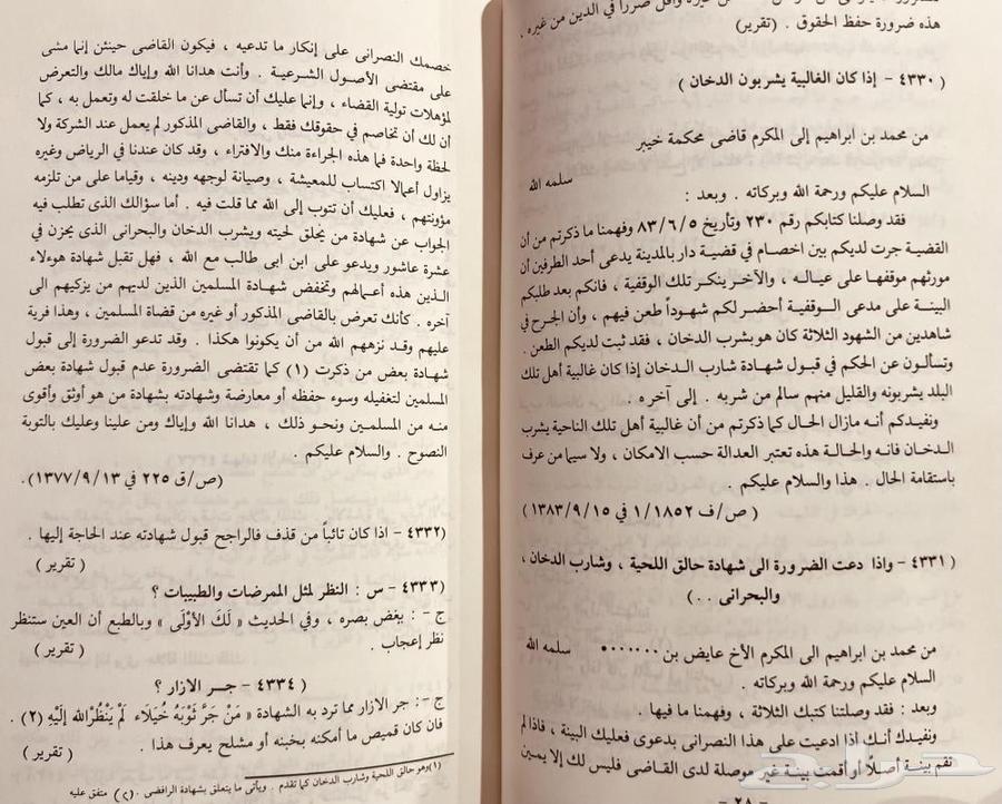 كتاب فتاوى ورسائل الشيخ محمد بن ابراهيم بن عبداللطيف ال الشي64502076080386114