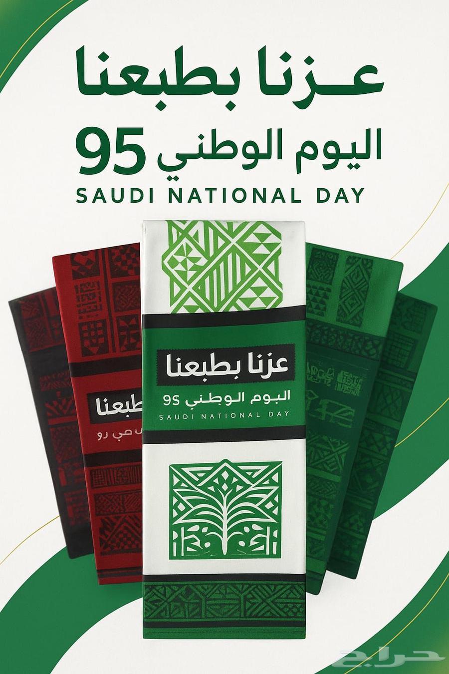 شال يوم وطني عزنا بطبعنا64505536514819110