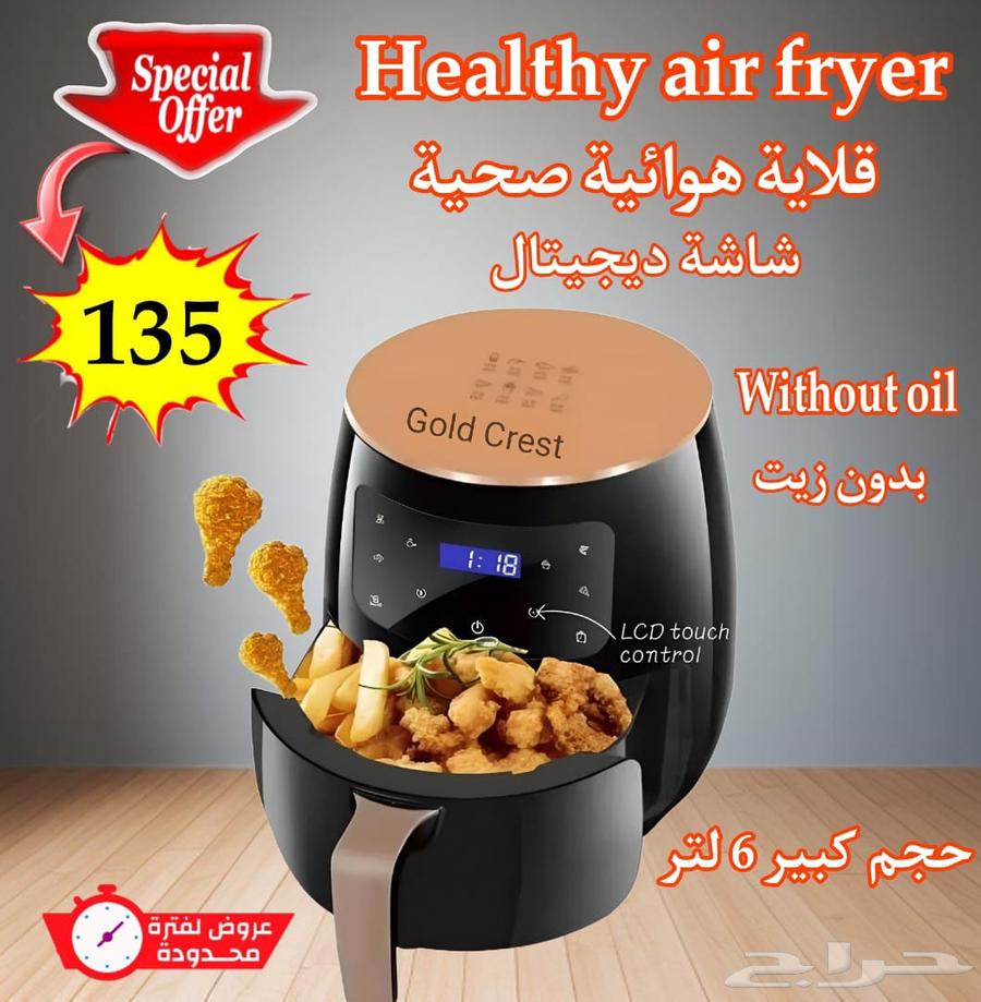قلاية هوائية بدون زيت عرص خاص لفترة محدودة64503009233795110