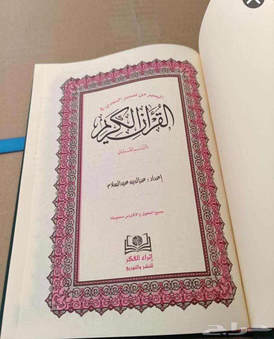 مصاحف طبعة الرياض64503884910979111