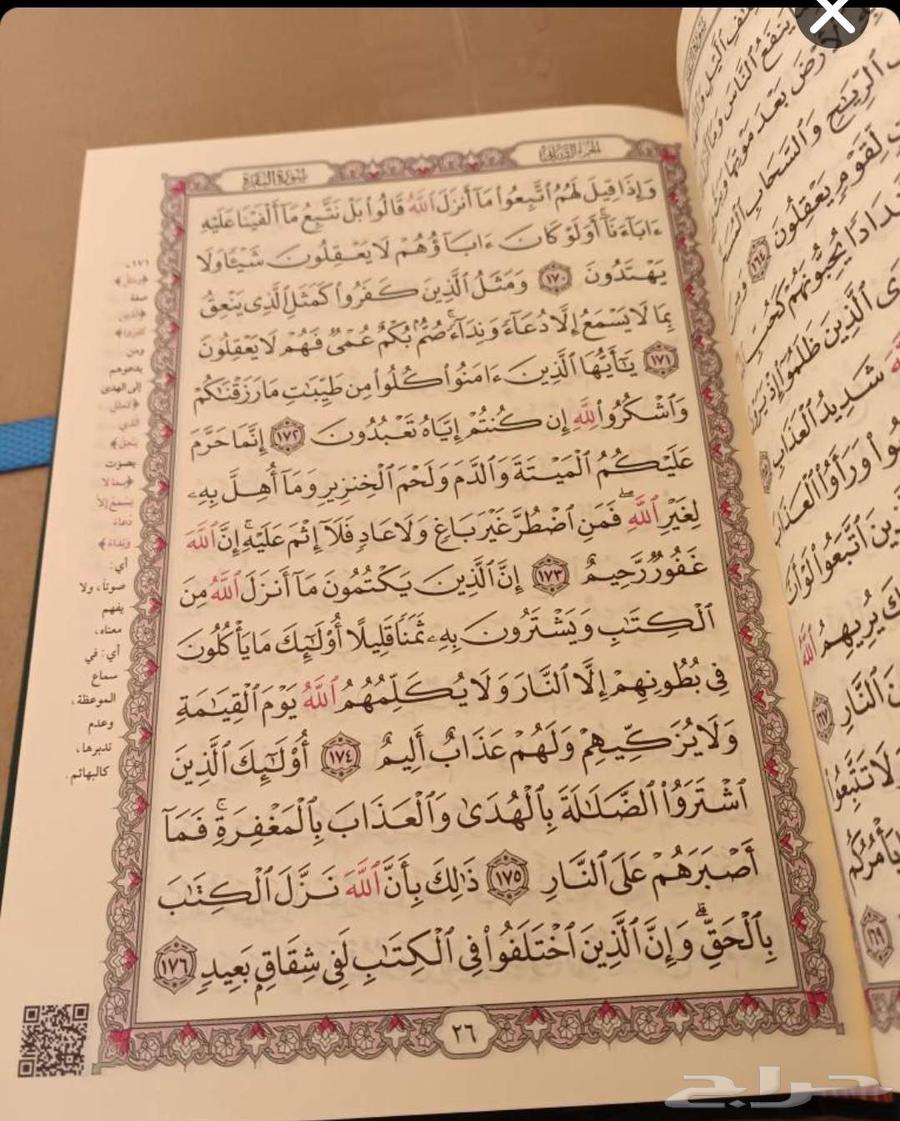 مصاحف طبعة الرياض64503884910979112