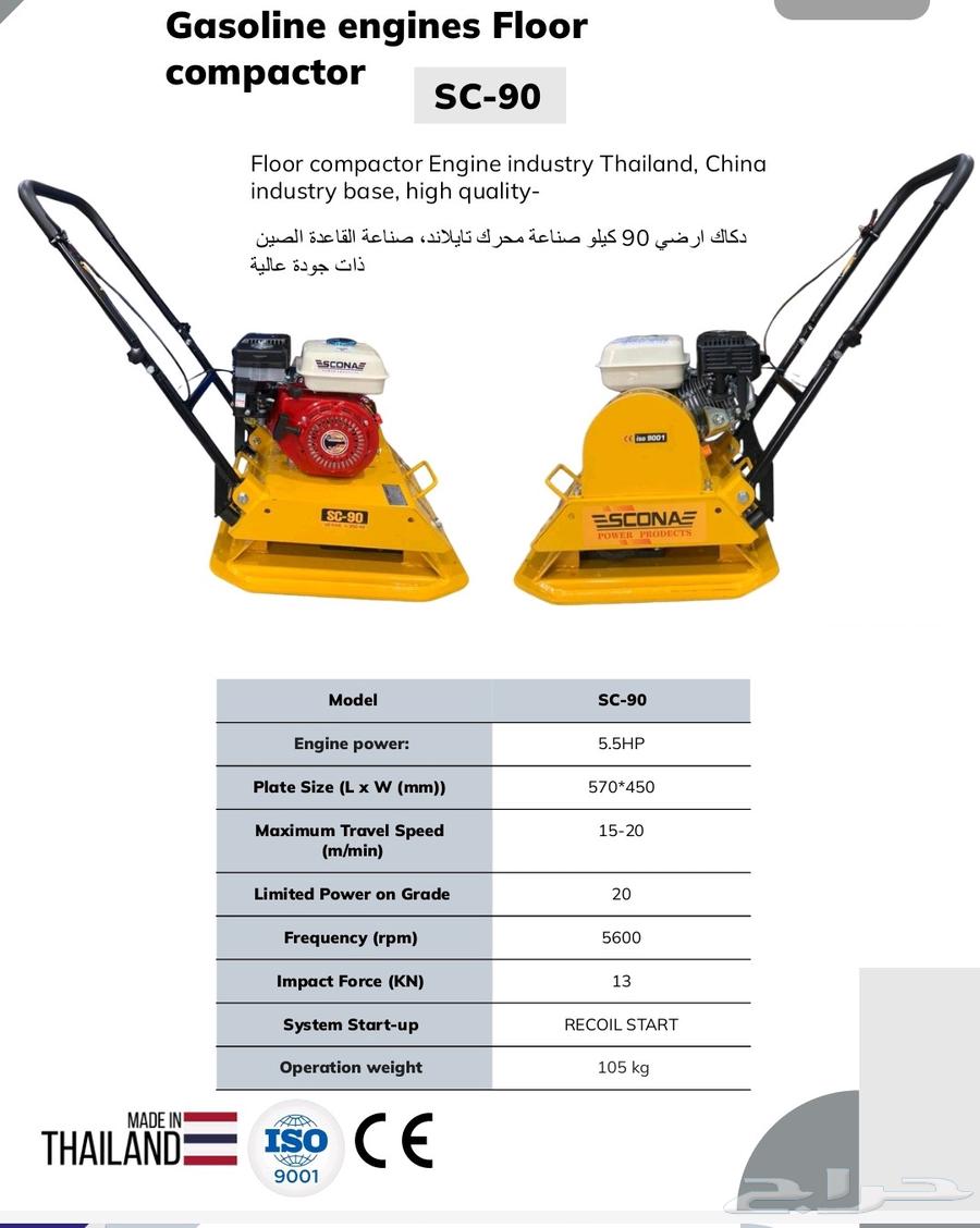 90kg floor screed, Thai engine, Chinese base64505481270146111