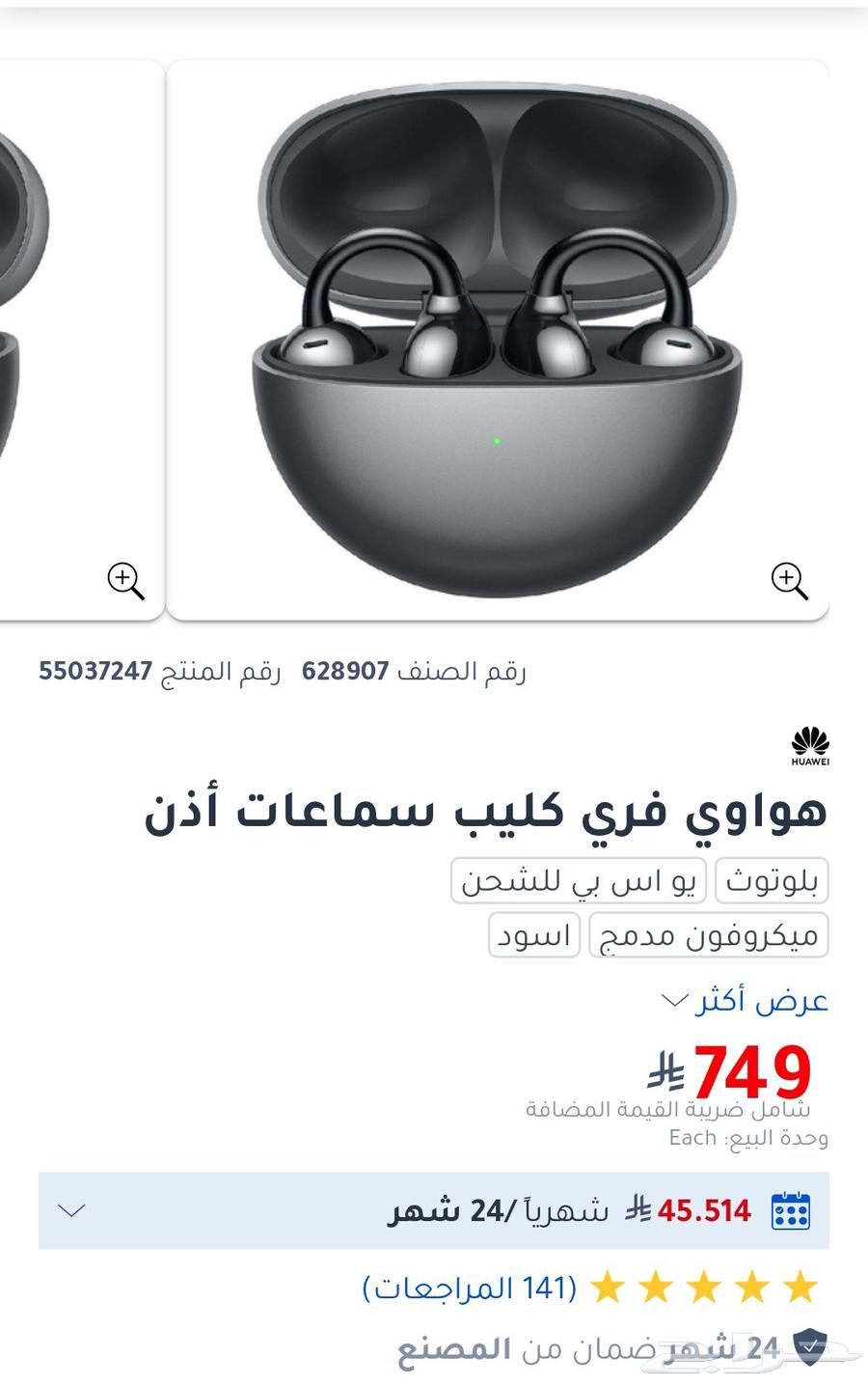 سماعه هواوي جديد باقل سعر64420027379841110