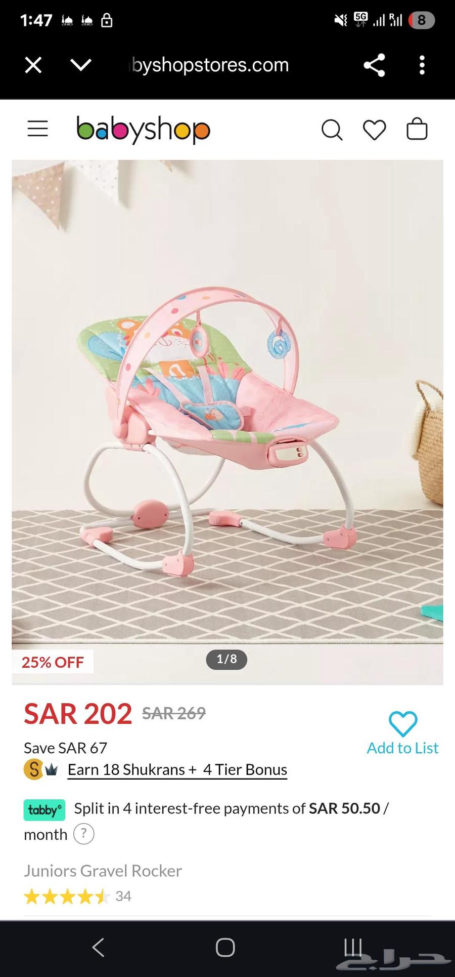 كرسي هزاز من جونيورز64502941165698110