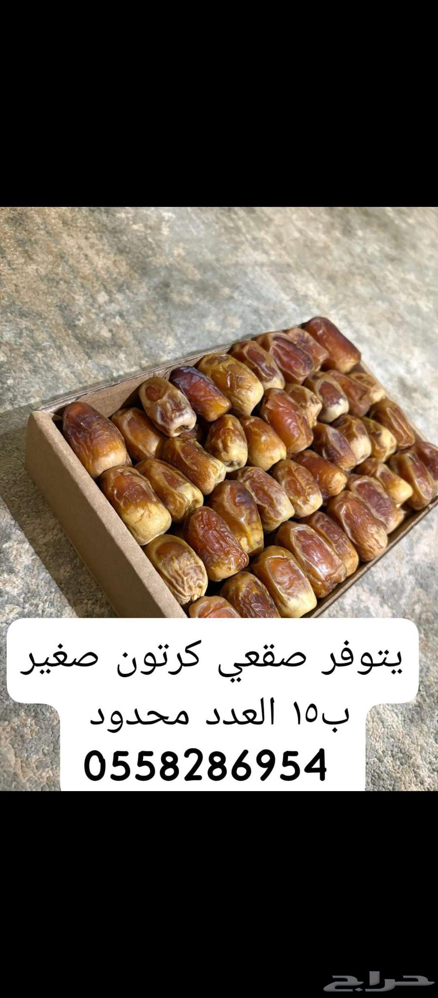 Tamr Saq'i and Sakkari64508747372675113