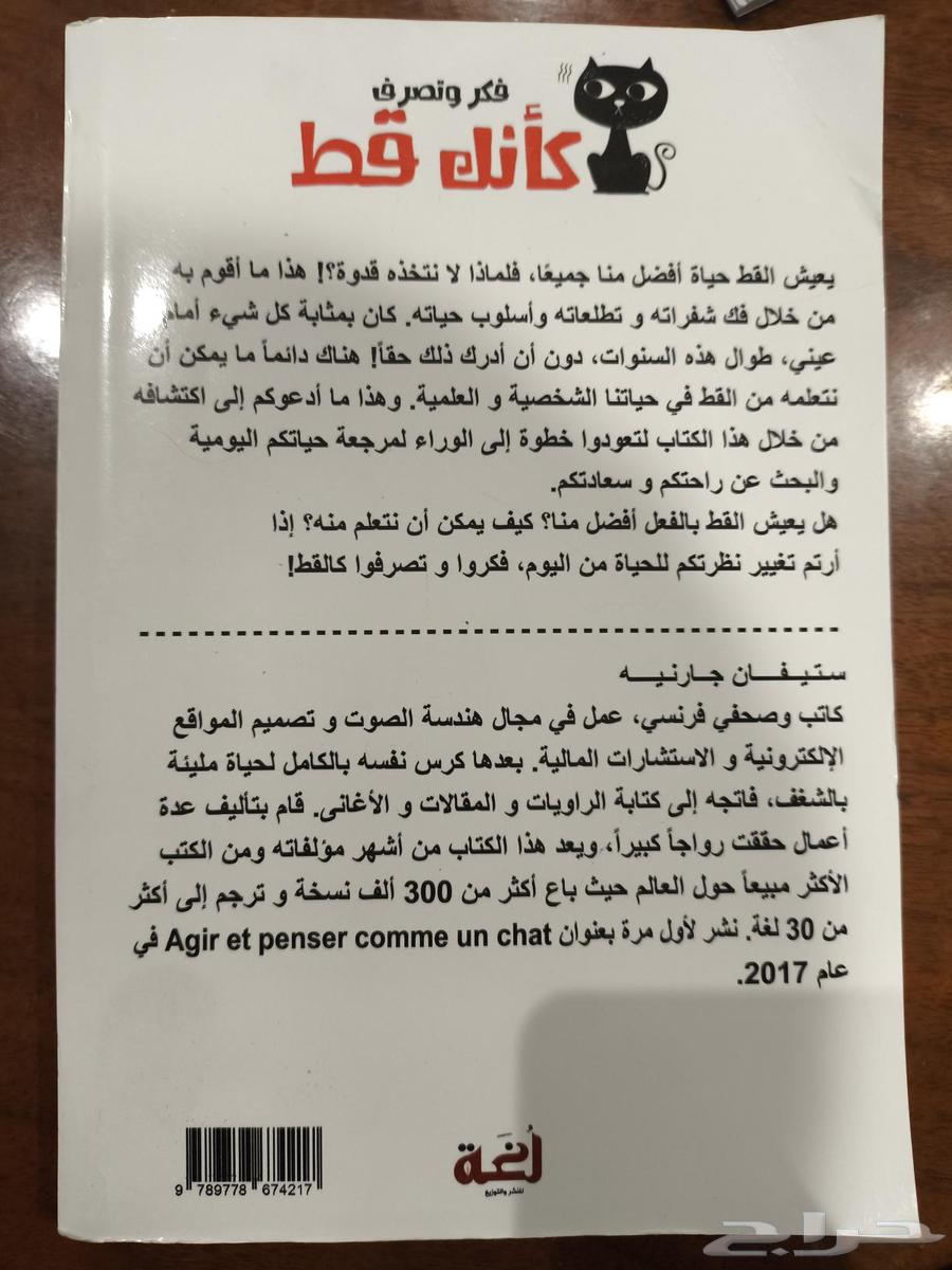 للبيع كتاب فكر وتصرف كأنك قط64507781695233111