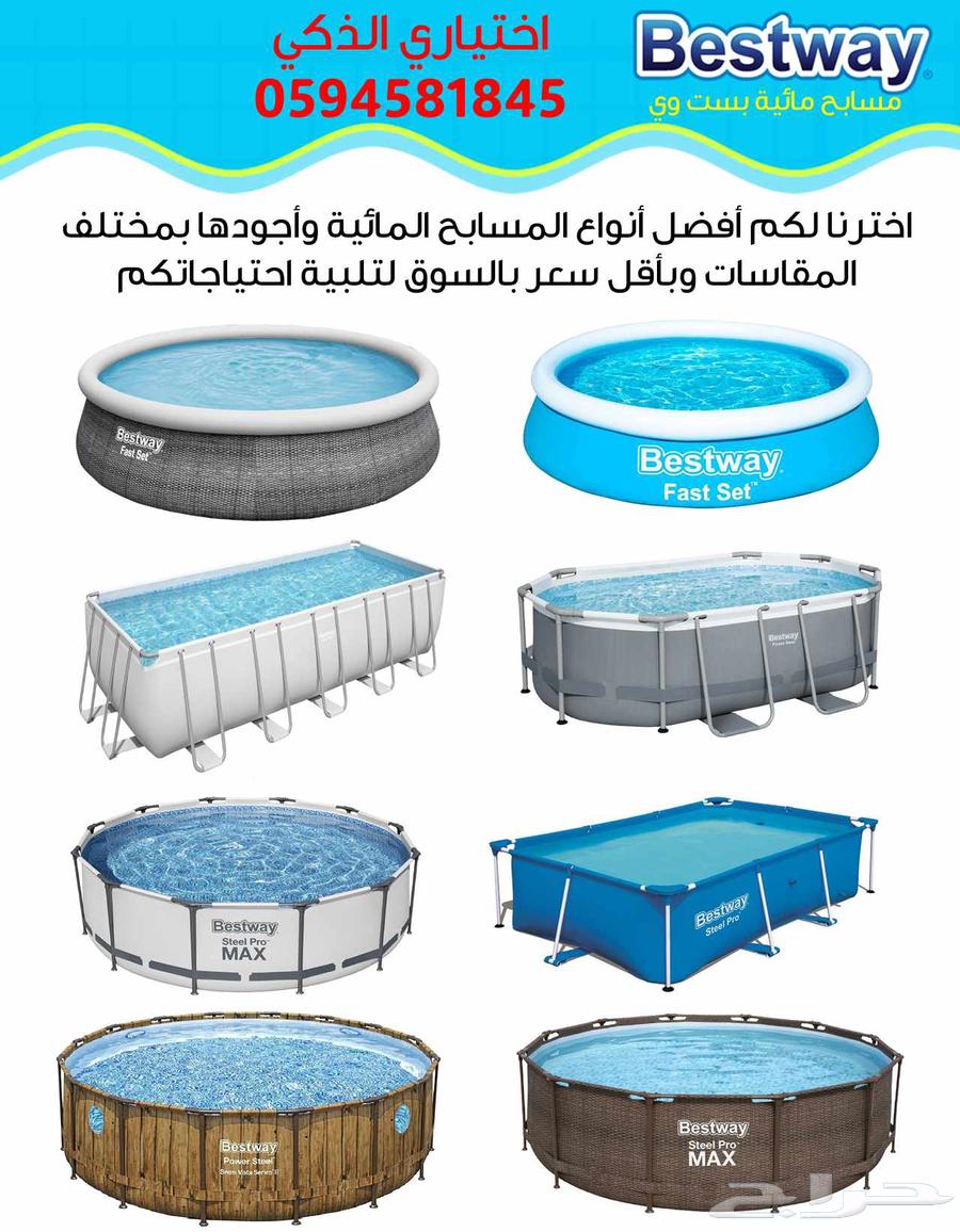 عروض اليوم الوطني مسابح بيست وي جديدةبالكراتين بأسعارتوفيرية64508355323649110