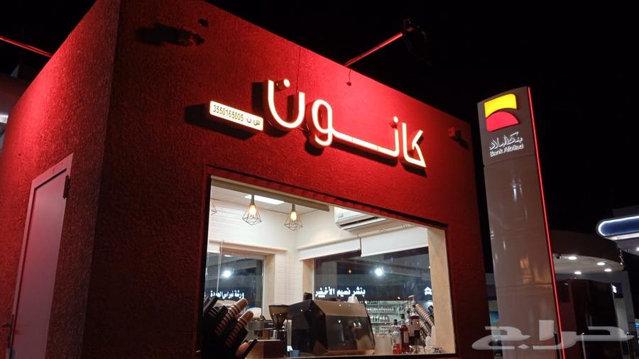 كوفي شوب كشك للبيع64507557365249110