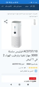 منقي ومرطب هوا فيليبس64508495127681111