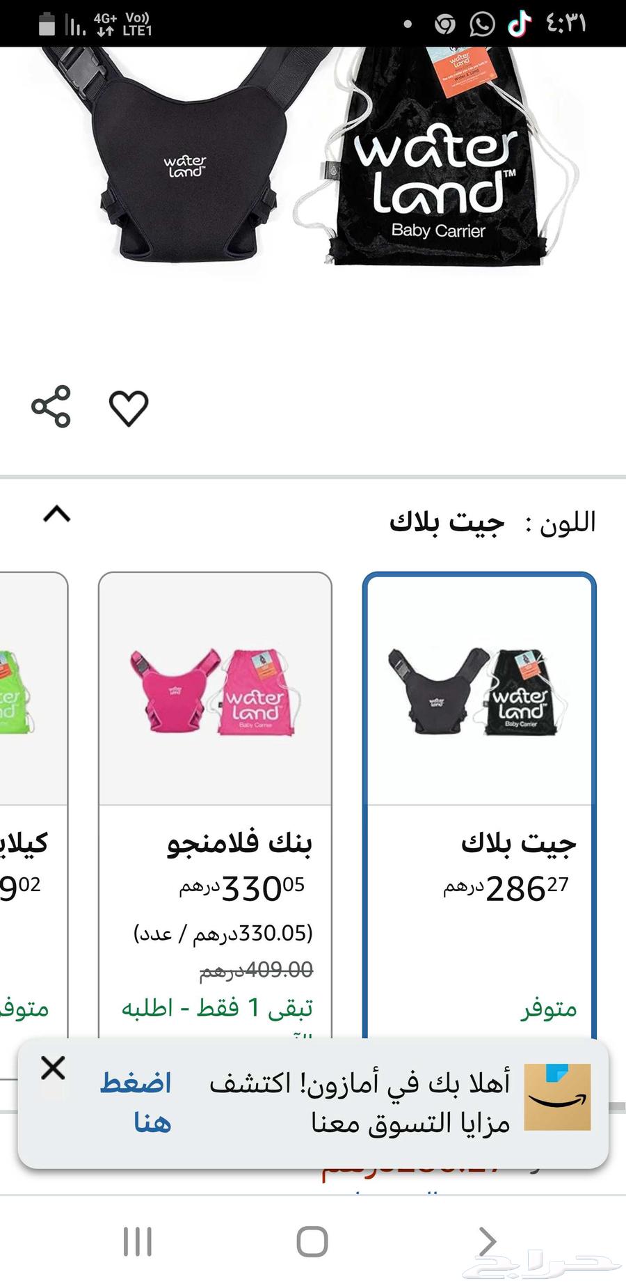 مقعد حمل مبتكر لحمل الاطفال من ووتر لاند للمياه والارض - حزا64507081780738111