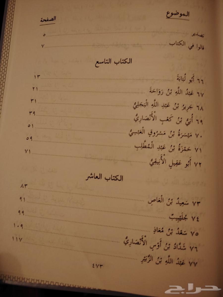 كتاب صور من حياة الصحابة صورة جديدة64507654310274114