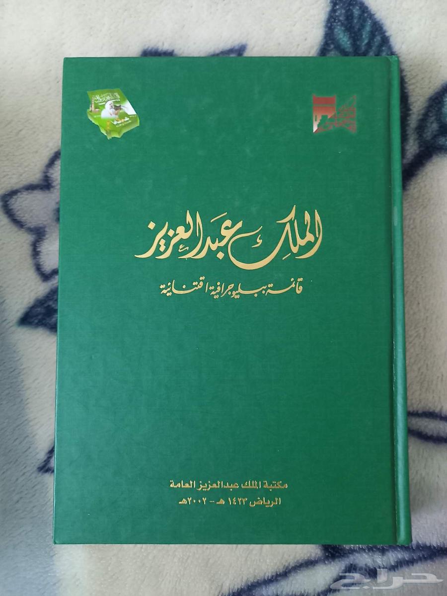 كتب تاريخ السعودية للبيع64507318864131111