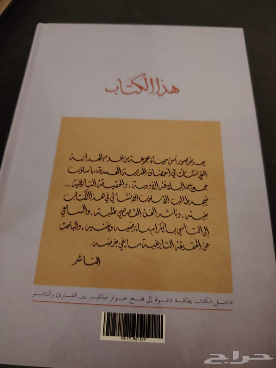 كتاب صور من حياة الصحابة صورة جديدة64507654310274111
