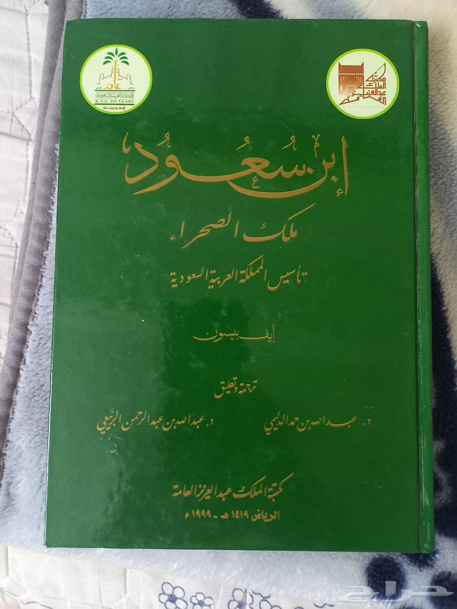 كتب تاريخ السعودية للبيع64507318864131110