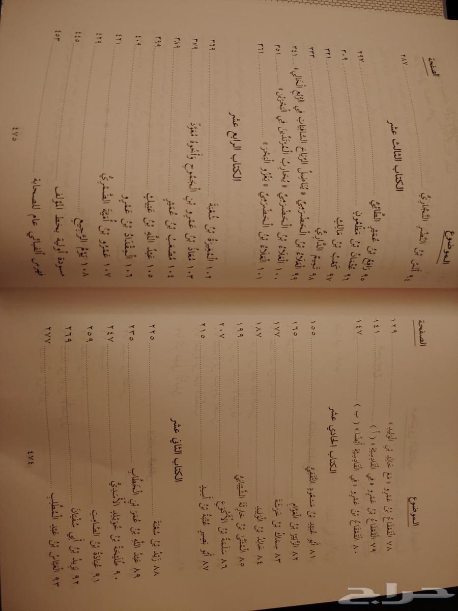 كتاب صور من حياة الصحابة صورة جديدة64507654310274113