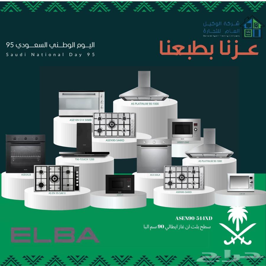 اجهزه كهربائيه64506661935107111