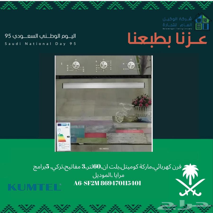 اجهزه كهربائيه64506661935107110