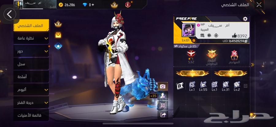 حساب فري فاير السعر قابل للتفاوض64506844614146111