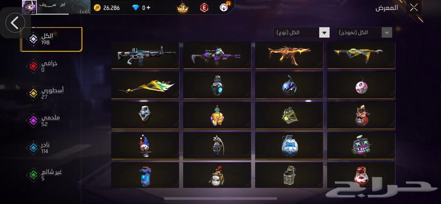 حساب فري فاير السعر قابل للتفاوض64506844614146110