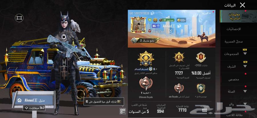 حساب ببجي للبيع نوادر64510154221187110