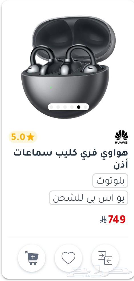 سماعه هواوي جديد باقل سعر64420027379841111