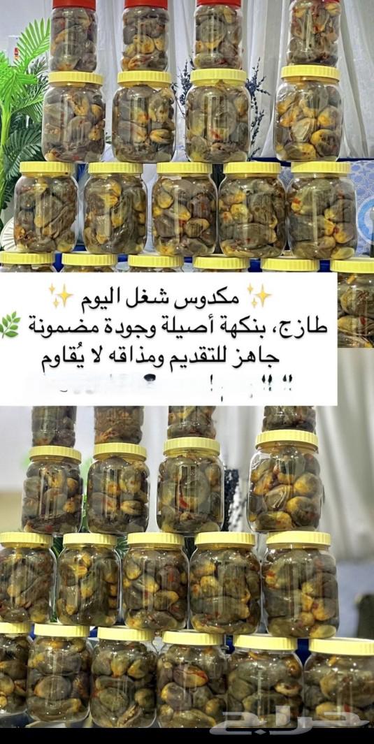 مكدوس سوري شغل ممتاز وطعم لا يقاوم64507431418754110