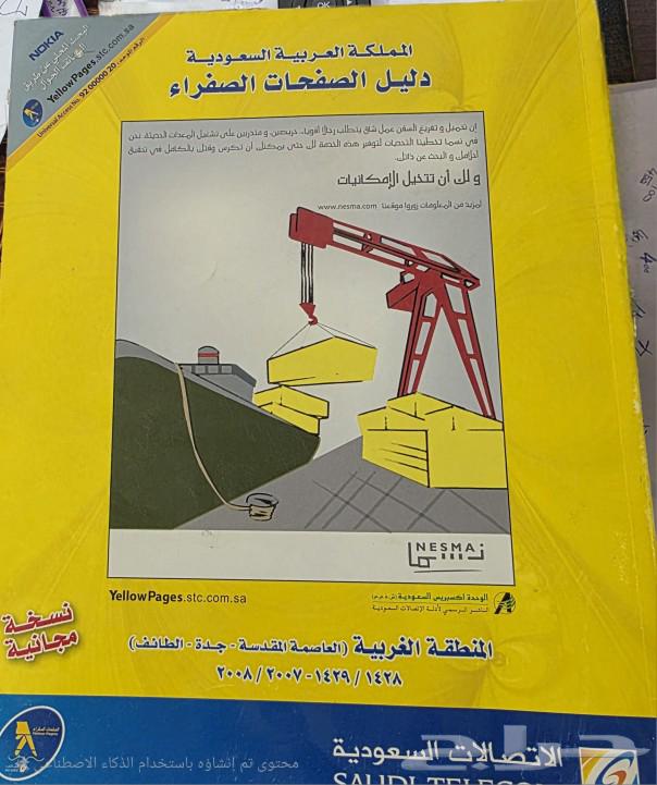 لعشاق القديم والتراث دليل تلفون قبل20سنه64508019396098111