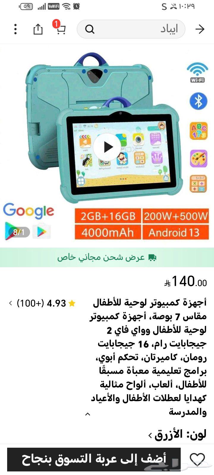 ايباد اطفال جديد للبيع64504846542593114