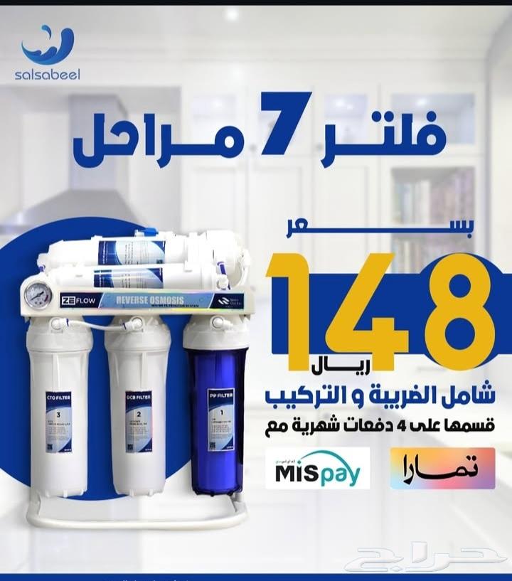 فلتر تحليه مياه سبع مراحل64504887736321112