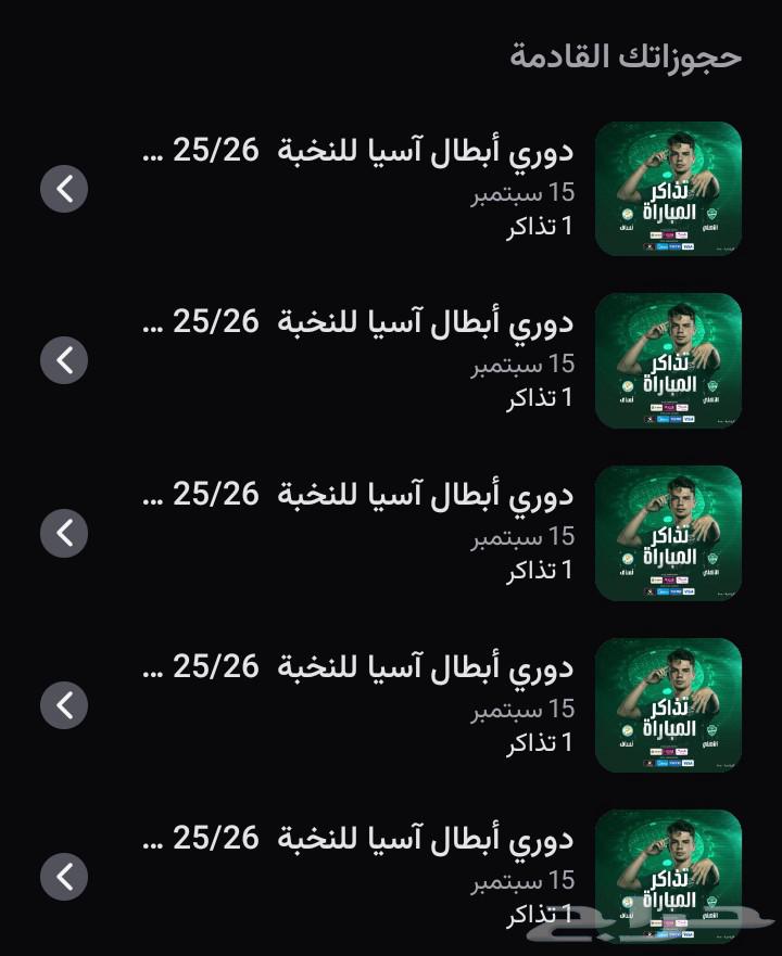 واحد ب 5 يلي يبي تذاكر مباراة ضد ناساف خاص64506476973186110