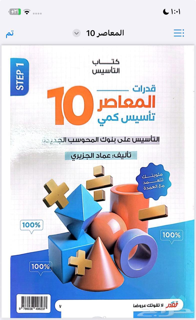 Al-Mu'asir Book 10 Complete Step One, Two, and Three64505384436097110