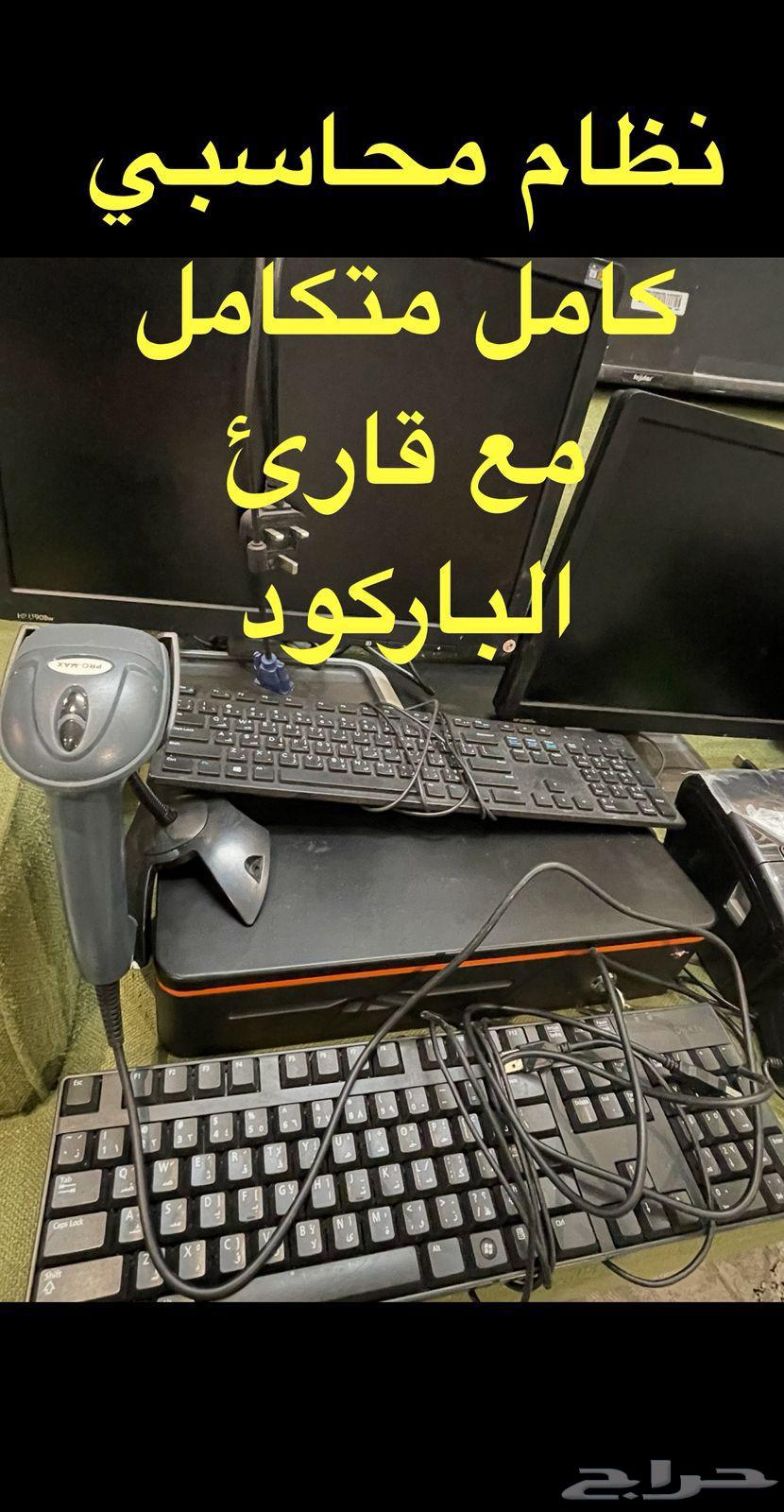 للبيع جهاز كمبيوتر ونظام محاسبي كامل مع صندوق الكاشير64507963508225111