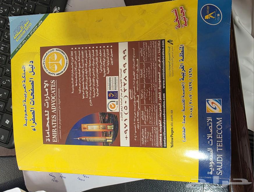 لعشاق القديم والتراث دليل تلفون قبل20سنه64508019396098110