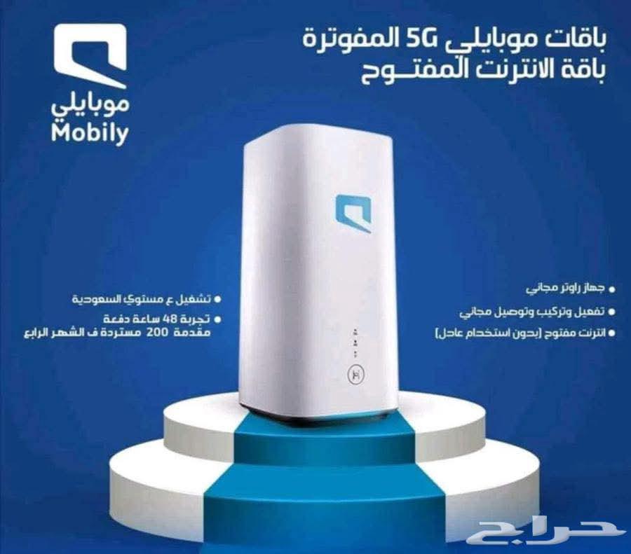 قبل الانتهاء عرض موبايلي 2 رواتر وشريحه رواتر متنقل هديه64511548579970110