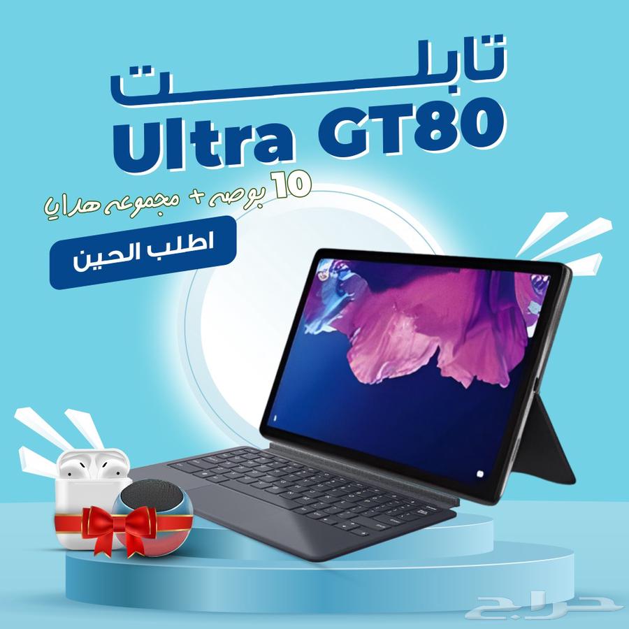 عرض التابلت GT80 Ultra مع هدايا مجانية وضمان 6 شهور ا64510845675011110