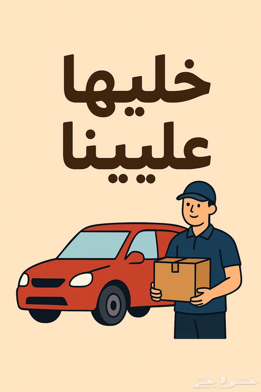 توصيل بين الخرج و الرياض64226272006402110