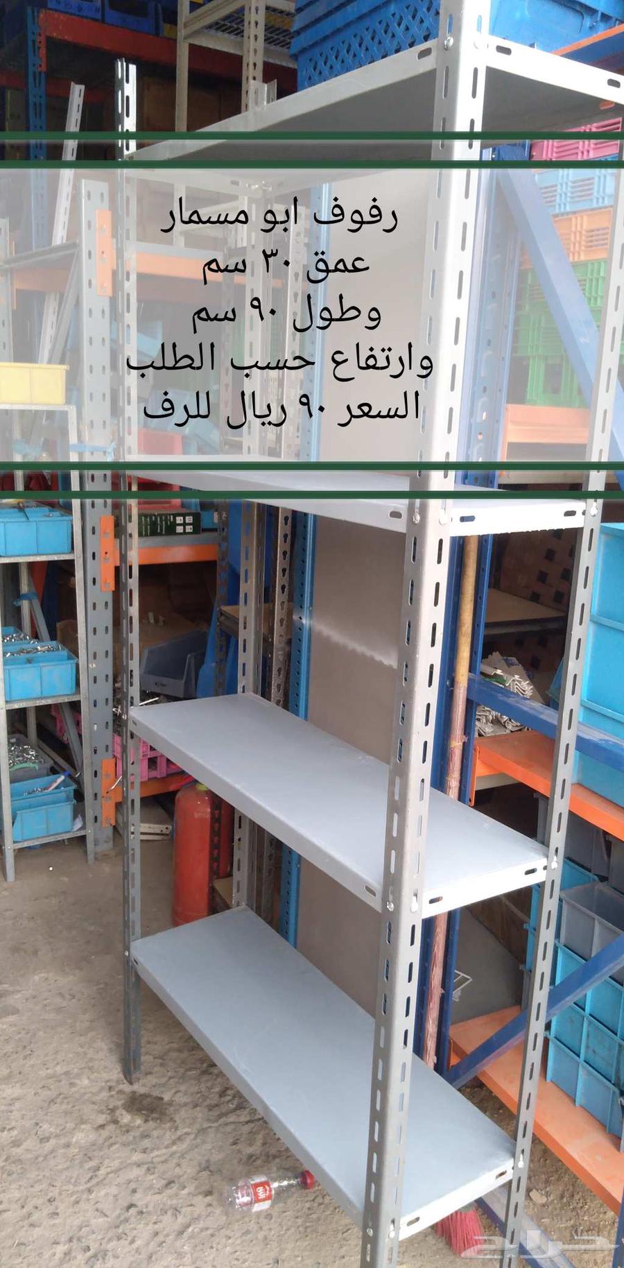 رفوف اركوما وابو مسمار ومستودعات وبقالات جديد ومستخدم64512846170242114