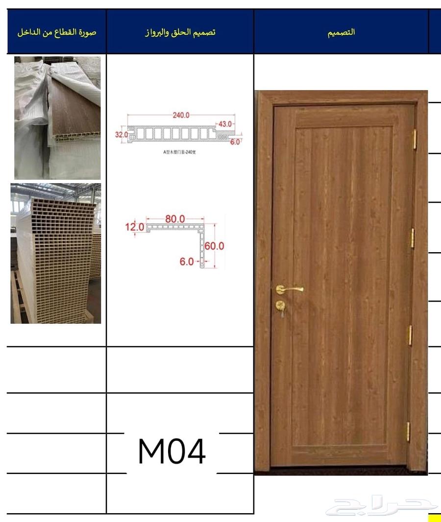 ابواب WPC تصفية مصنع سعر 550 ريال64516582653825110