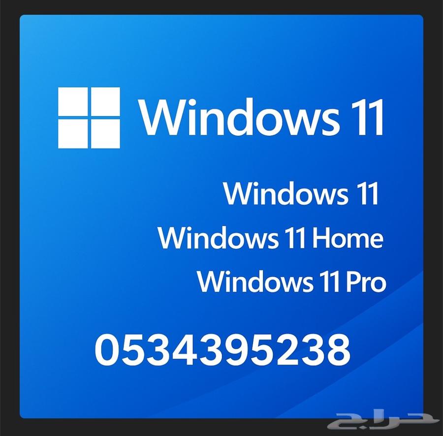 تفعيل ويندوز 11 بأنواعه64511409805698110