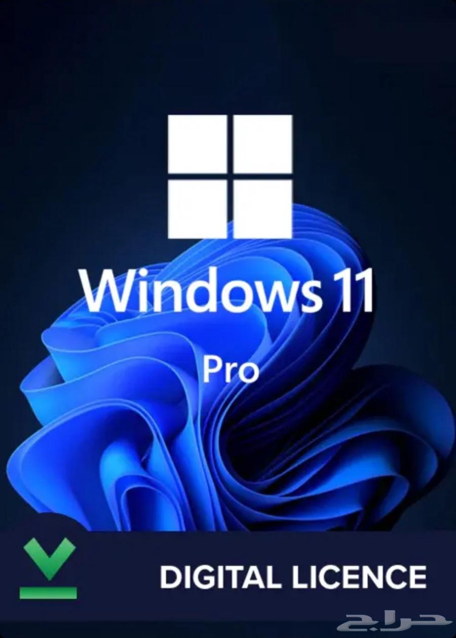Windows 11 Pro Digital Key- ليسينس اصلي لويندوس 11 برو64518436748801110