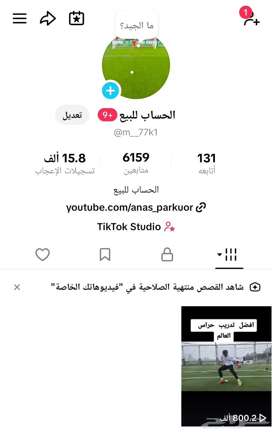 حساب تيك توك 6 الاف متابع للبيع بسعر جدآ رخيص64513659411715110