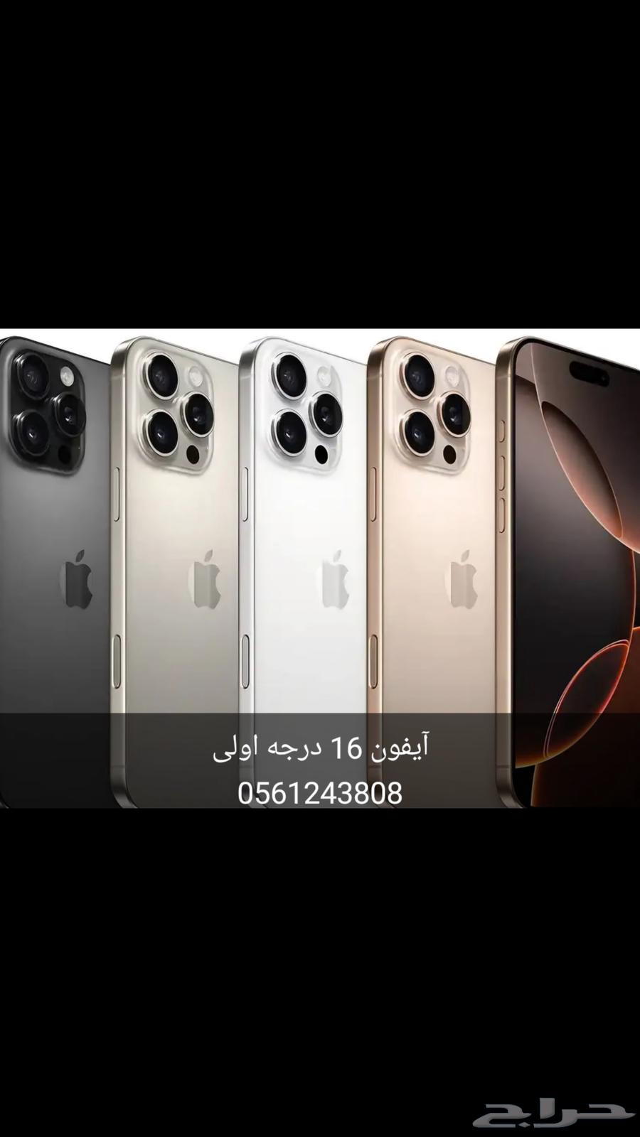 آيفون 16 برو ماكس دبي اقل سعر بالموقع وأفضل جوده 850 ريال64513396503299113